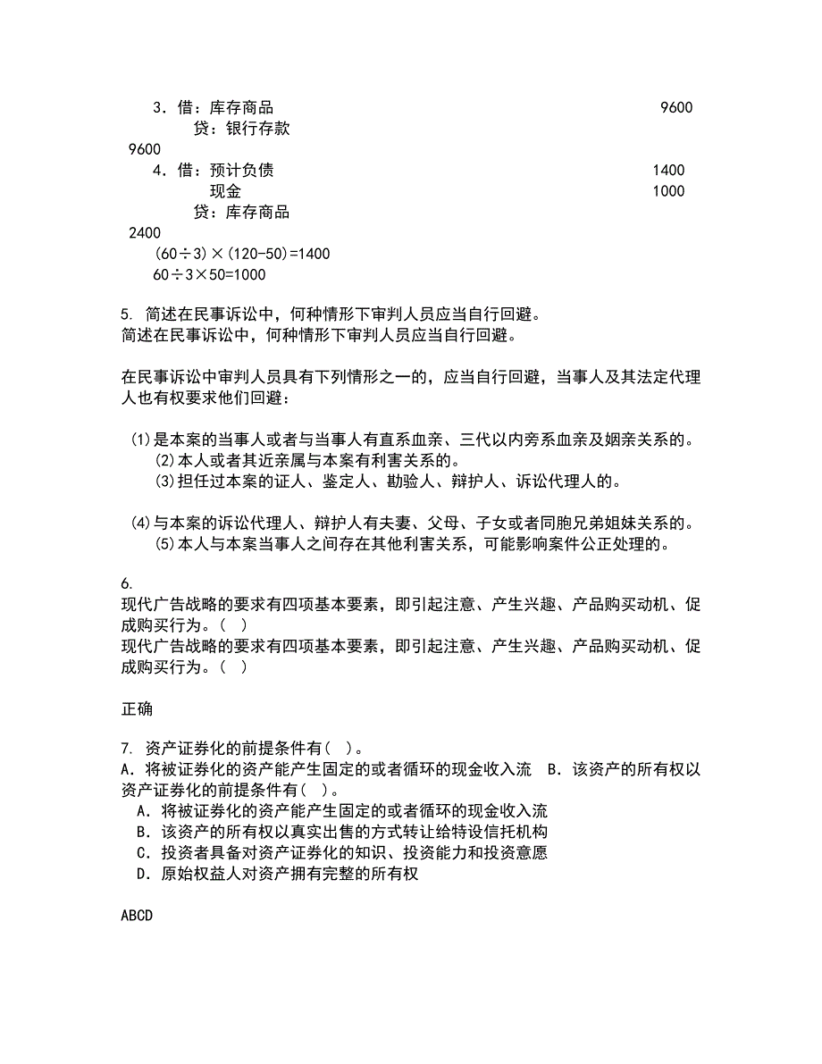 南开大学21秋《国际商务》在线作业一答案参考89_第2页