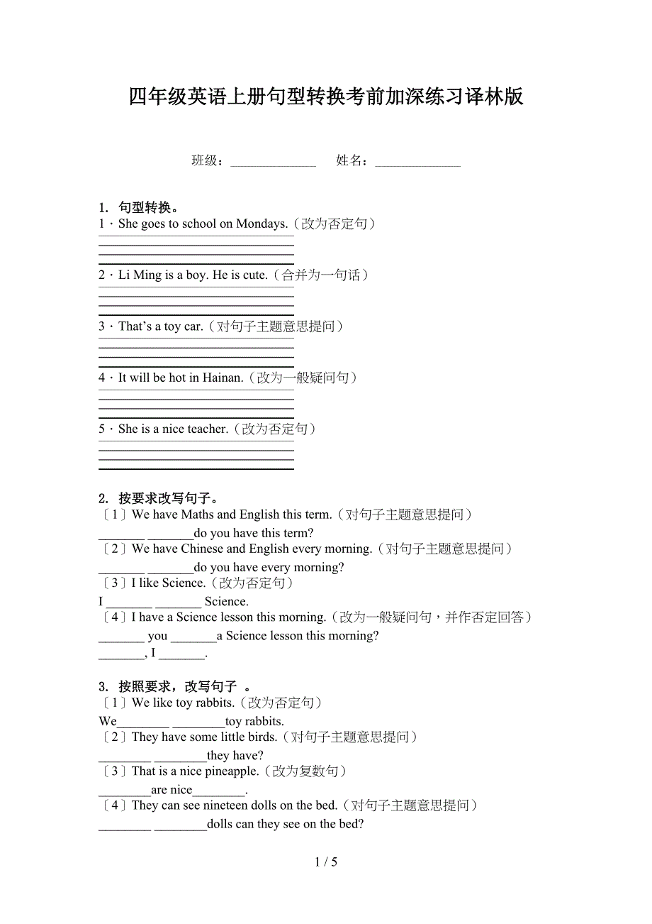 四年级英语上册句型转换考前加深练习译林版_第1页
