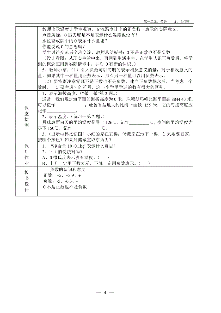 人教版六年级数学全册教案(下册)_1_第4页