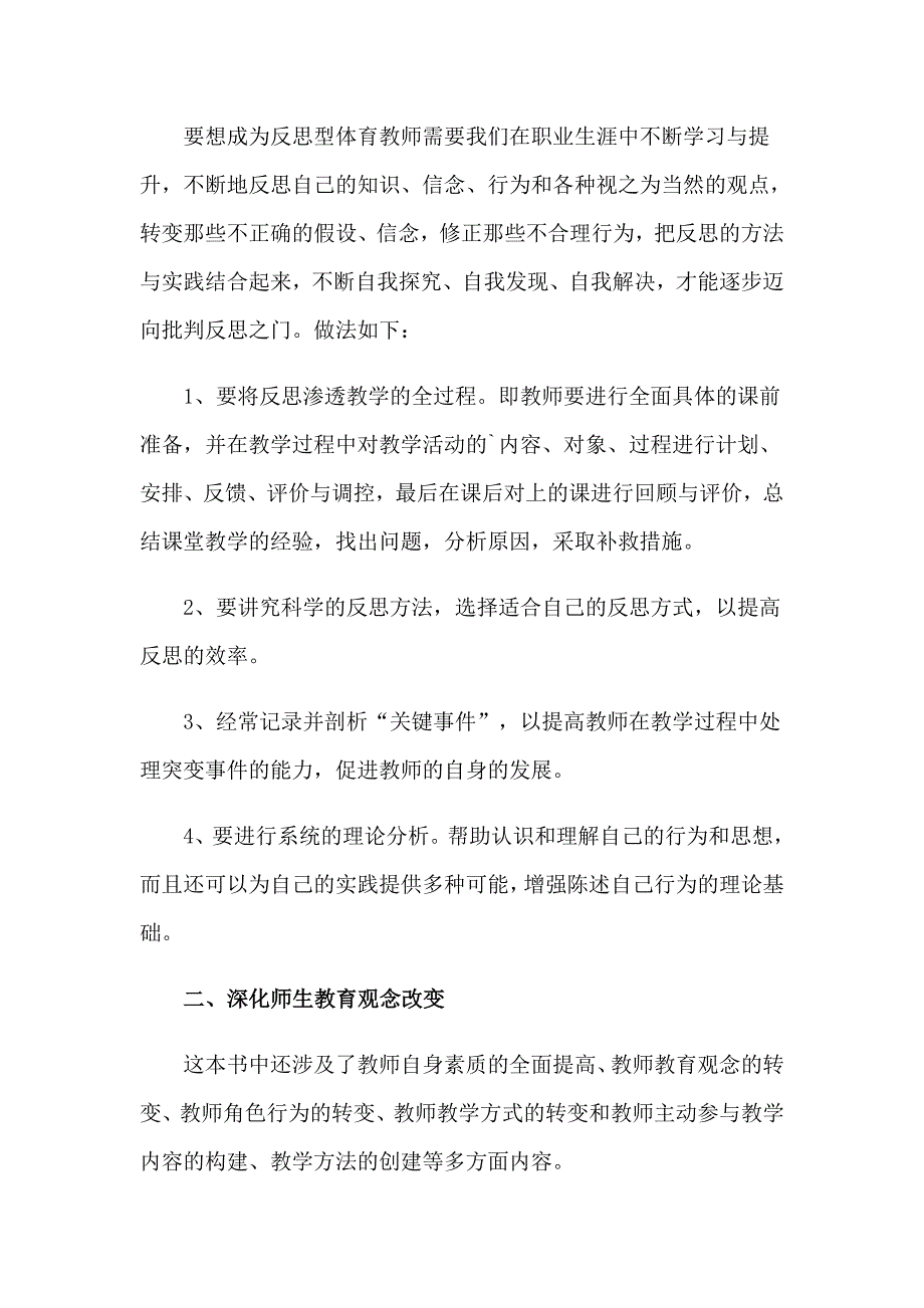 教师读书心得体会汇编九篇【多篇】_第3页