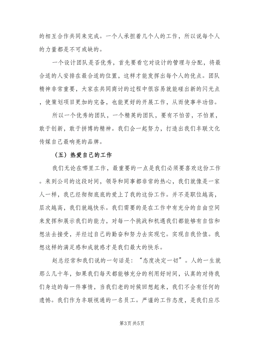 室内设计师2023个人工作计划范文（二篇）.doc_第3页