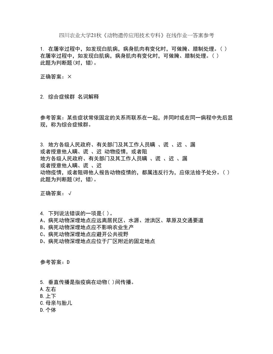 四川农业大学21秋《动物遗传应用技术专科》在线作业一答案参考56_第1页