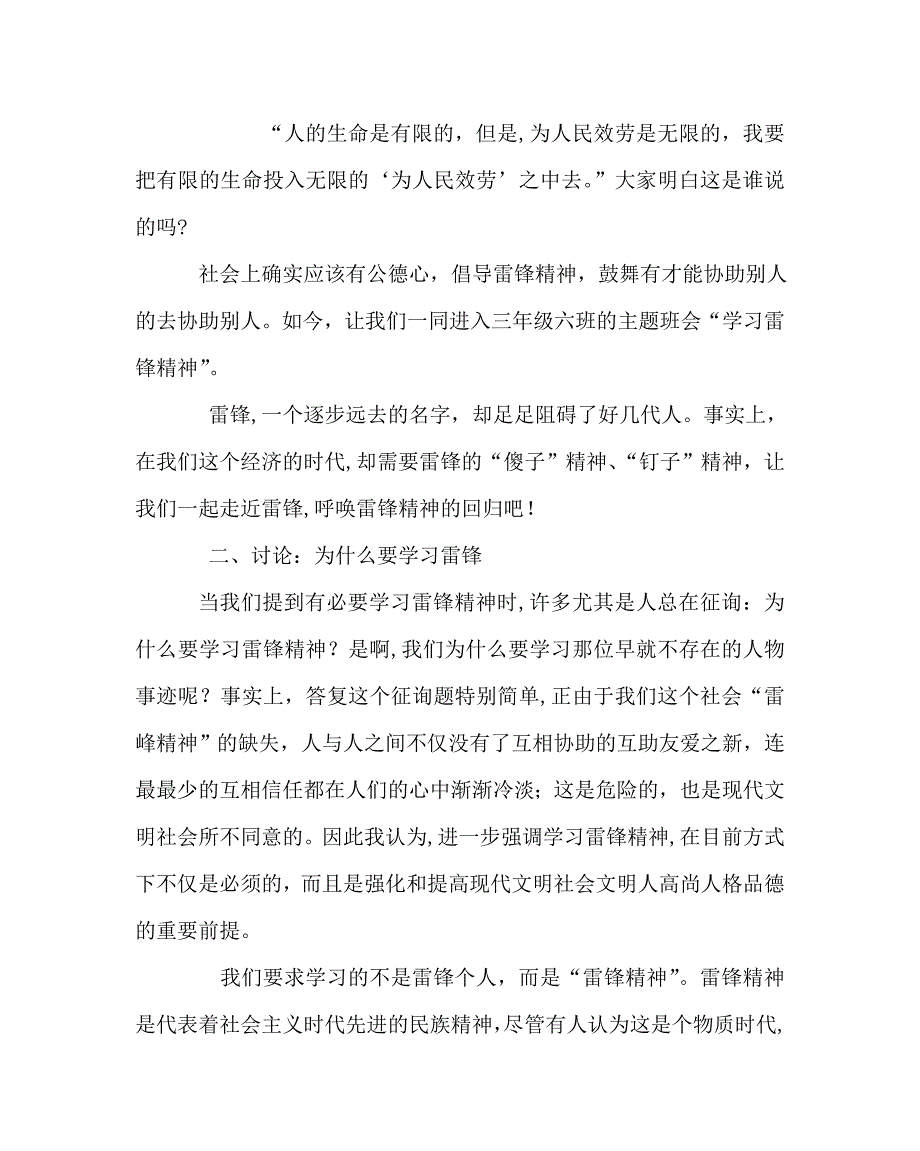 主题班会教案学习雷锋精神主题班会_第2页