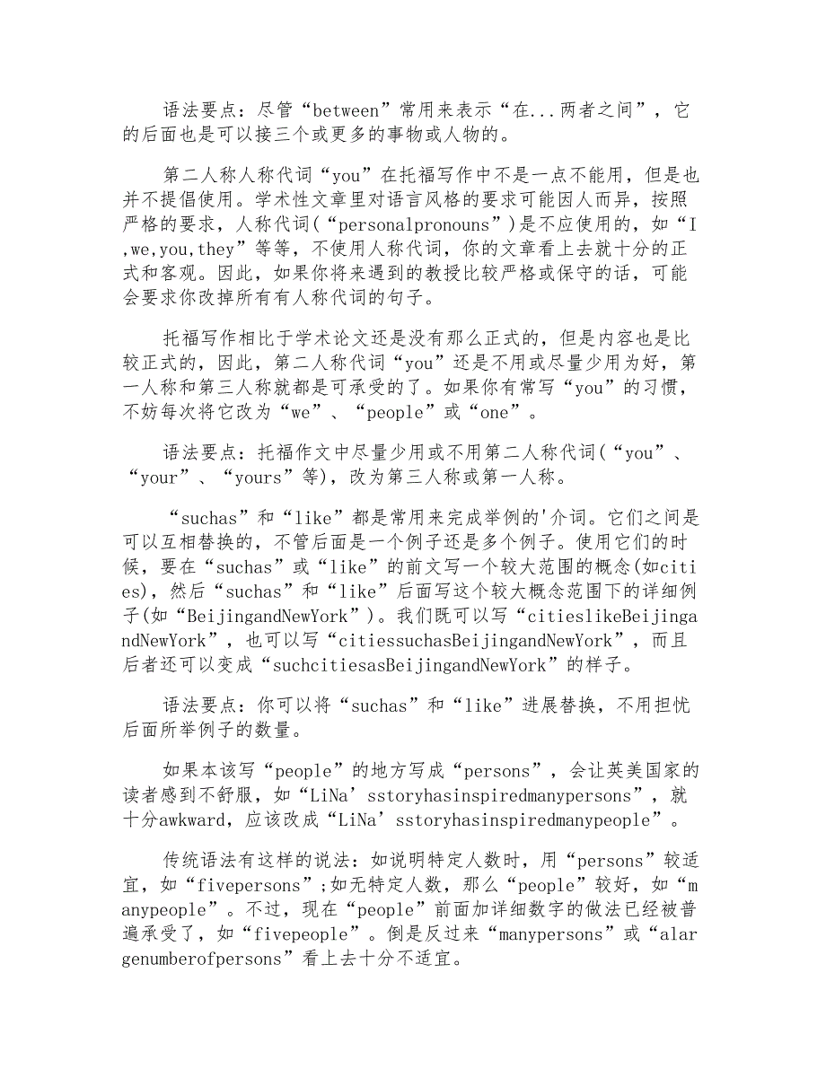 托福写作需注意6大语法点总结_第2页