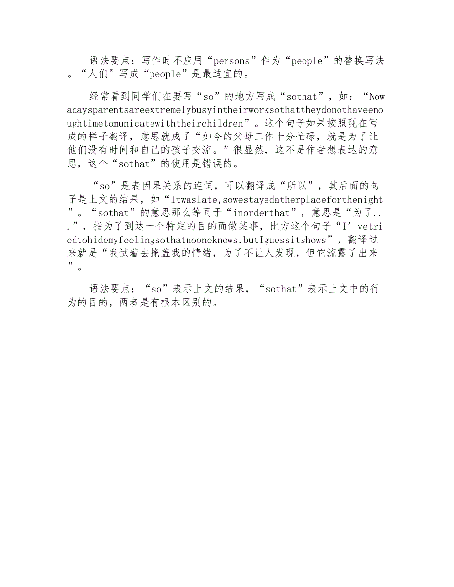 托福写作需注意6大语法点总结_第3页