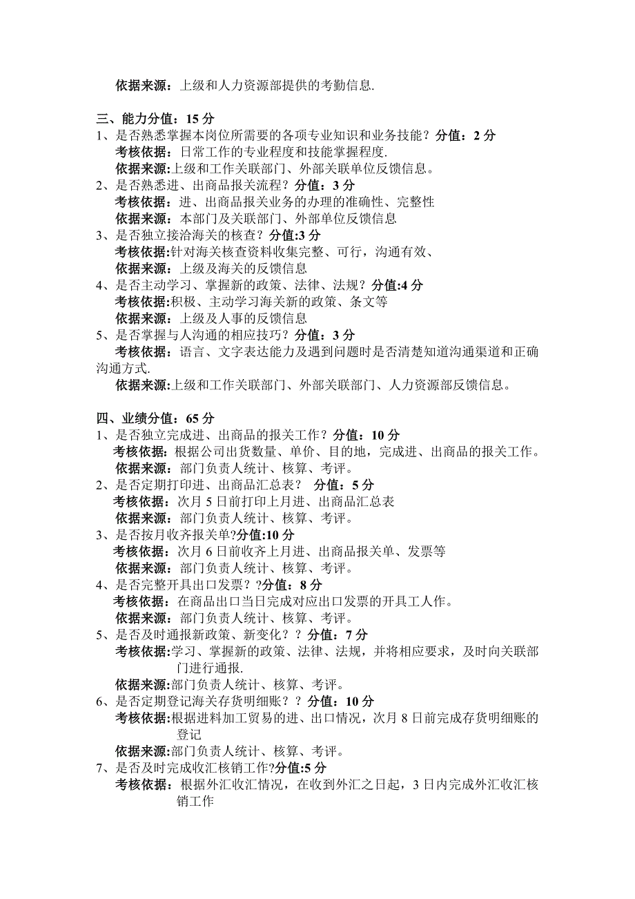 会计助理考核方案(梁结文).doc_第3页