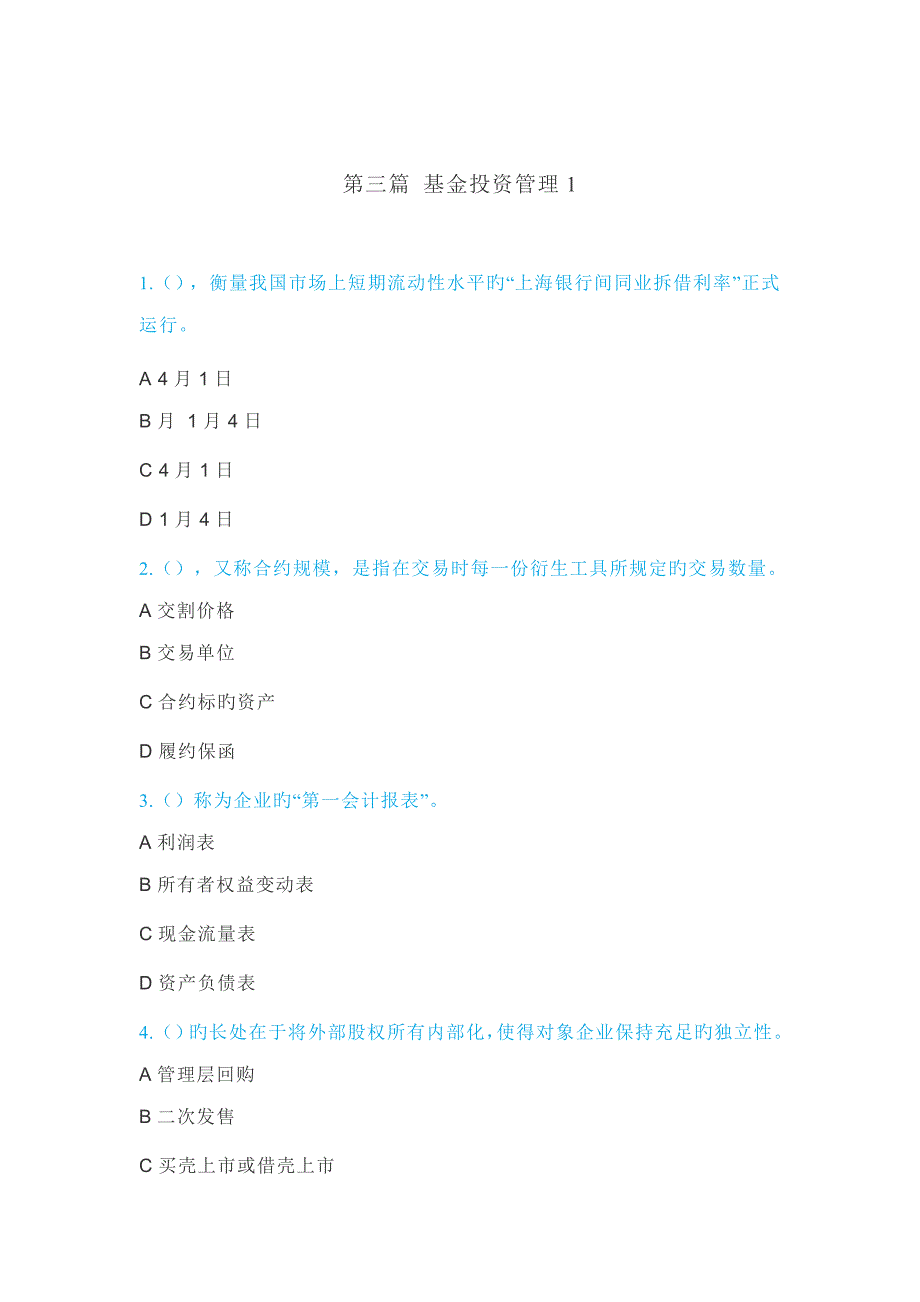 第三篇-基金投资管理1分析_第1页