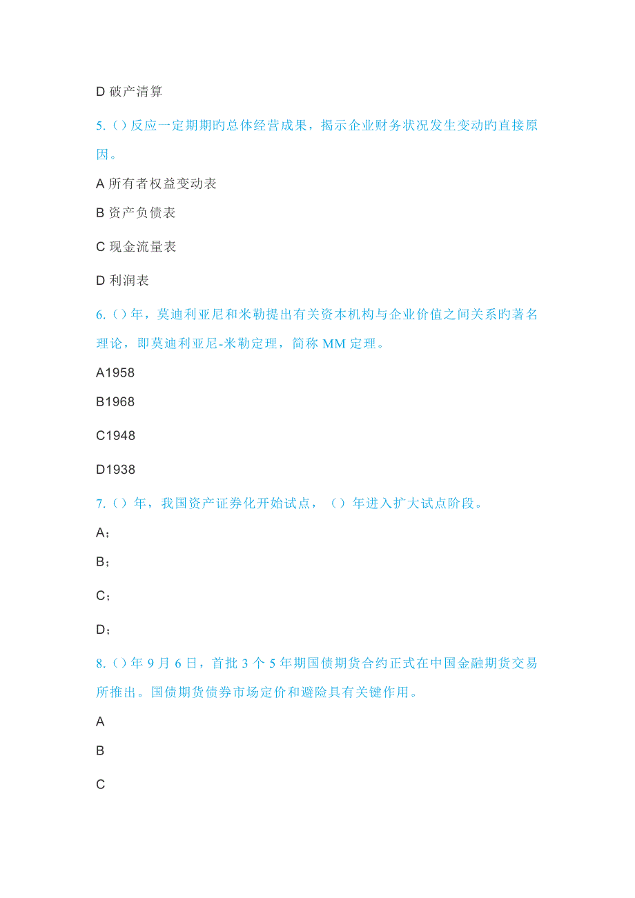 第三篇-基金投资管理1分析_第2页