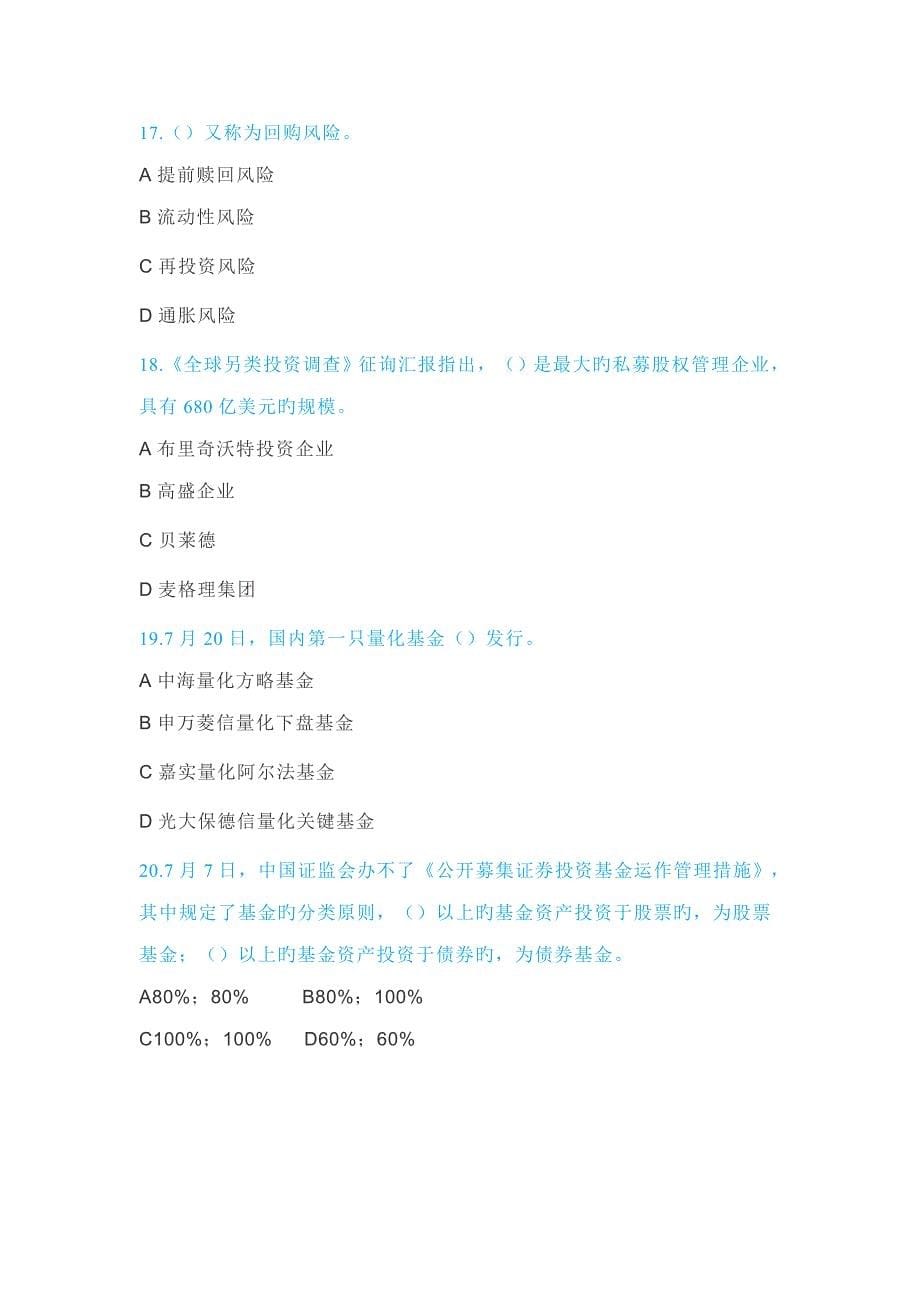 第三篇-基金投资管理1分析_第5页