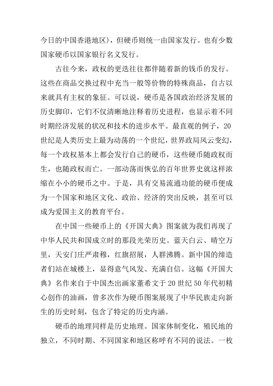 小硬币大乾坤 钱币收藏要广集求套.doc_第2页