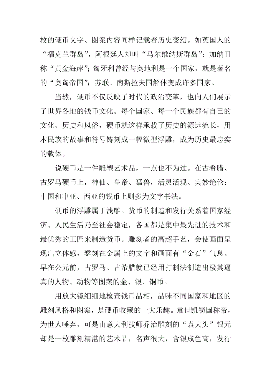 小硬币大乾坤 钱币收藏要广集求套.doc_第3页