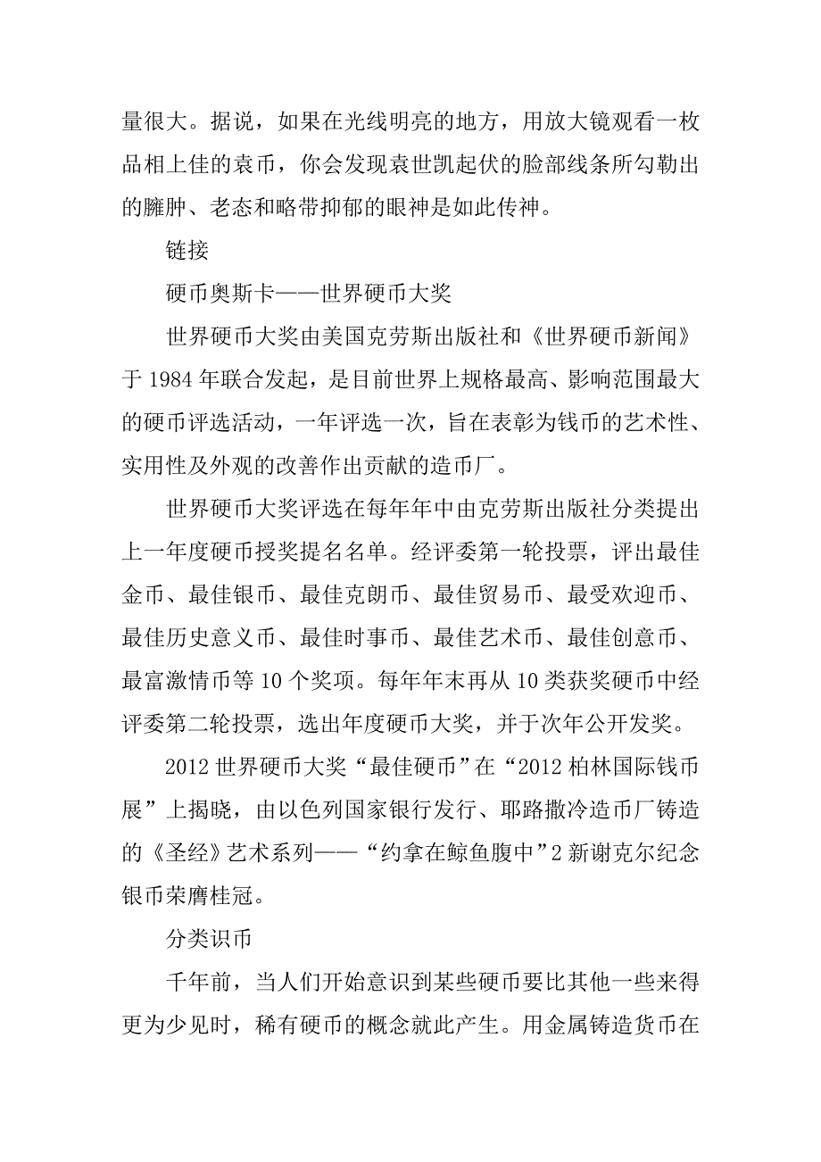 小硬币大乾坤 钱币收藏要广集求套.doc_第4页