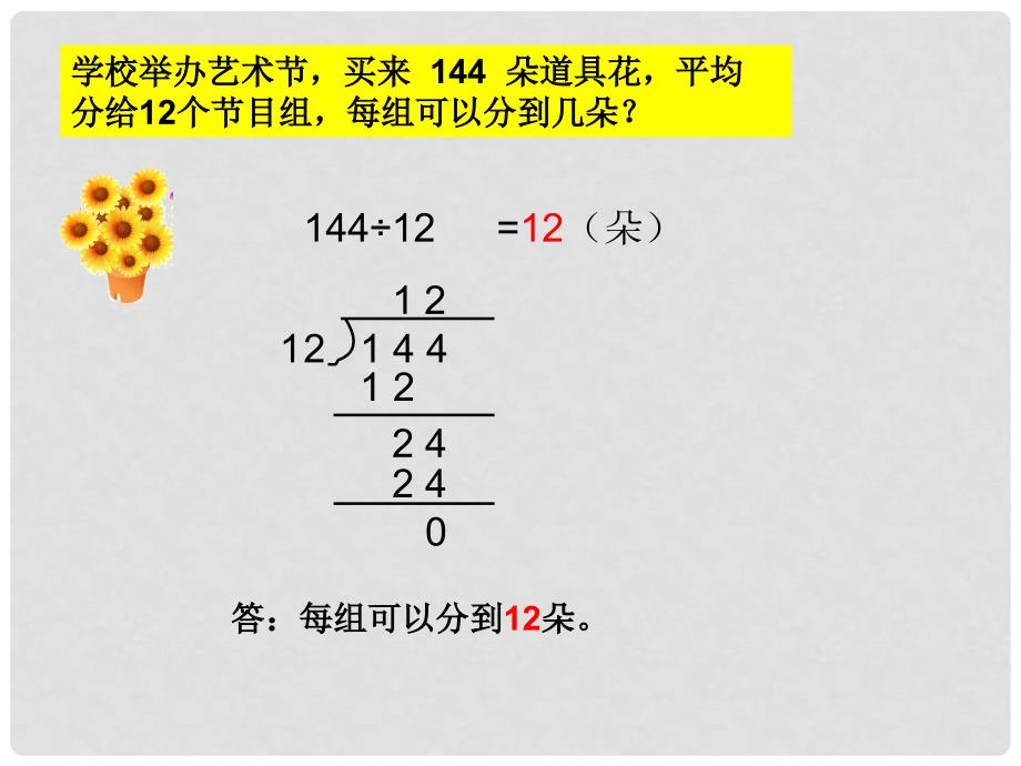 三年级数学下册 两位数除多位数课件4 沪教版_第2页