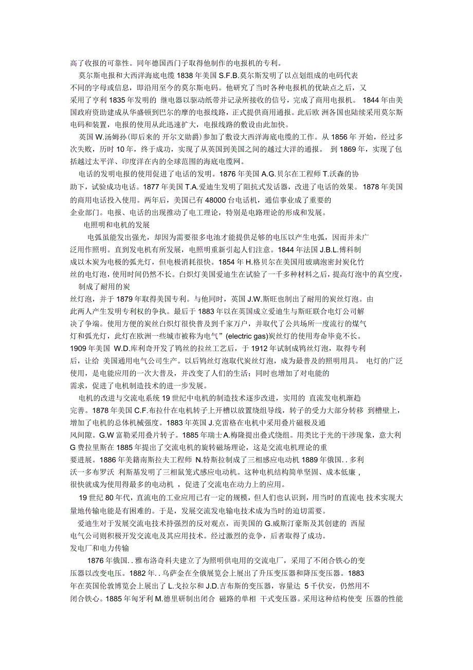 电工科技简史_第4页