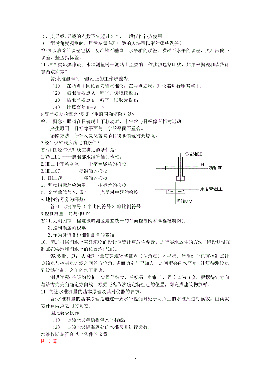 测量考试复习资料.doc_第3页