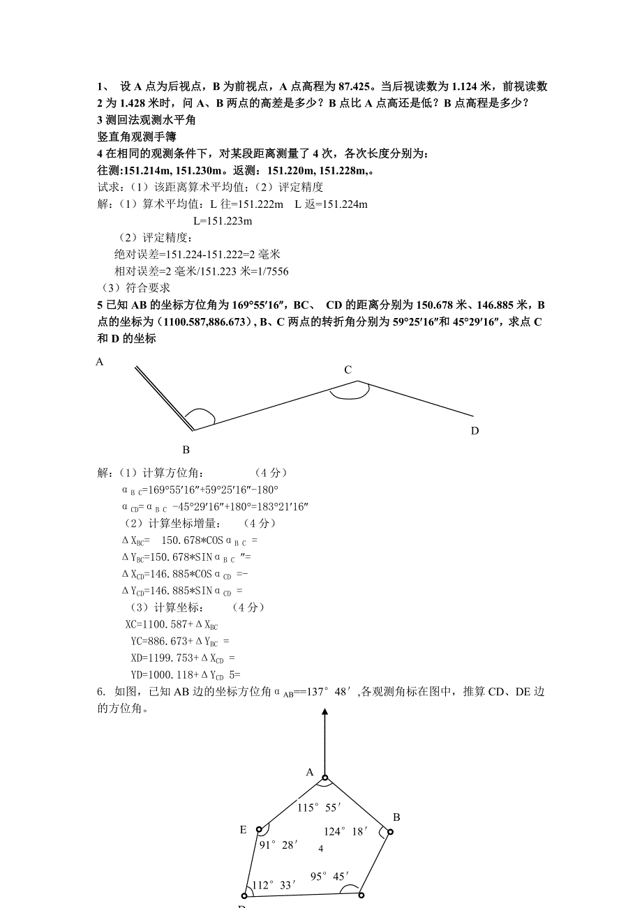 测量考试复习资料.doc_第4页