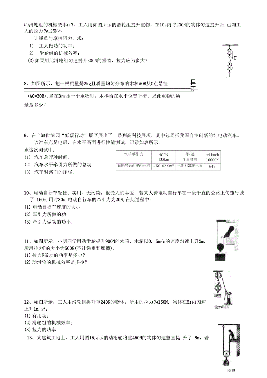 功和功率计算题(一)_第3页