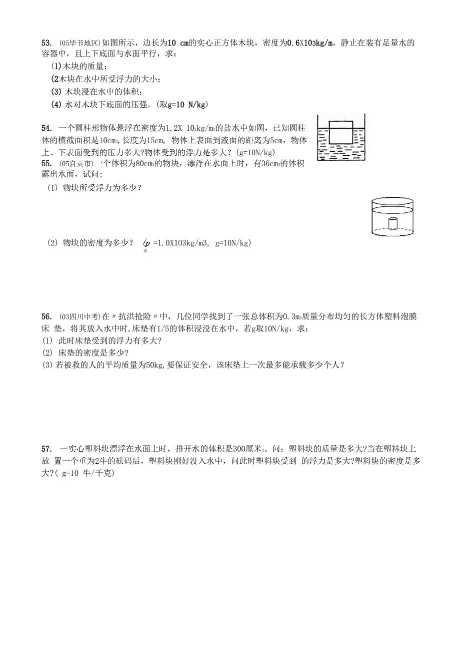 功和功率计算题(一)_第5页