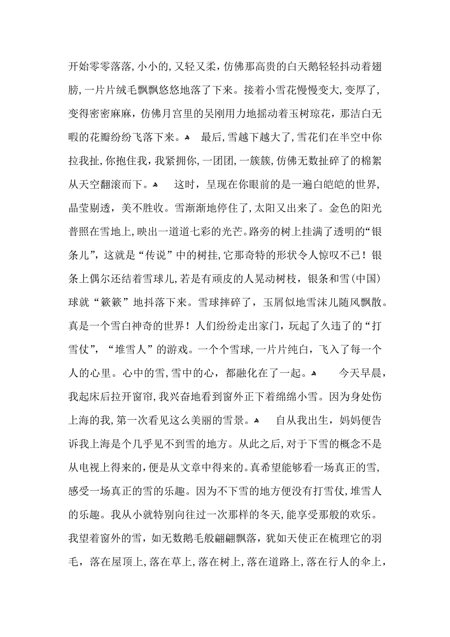 冬天写景作文汇编九篇_第2页