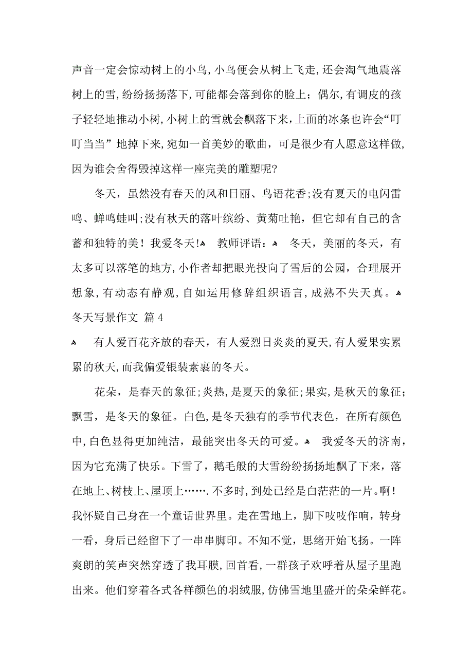 冬天写景作文汇编九篇_第4页