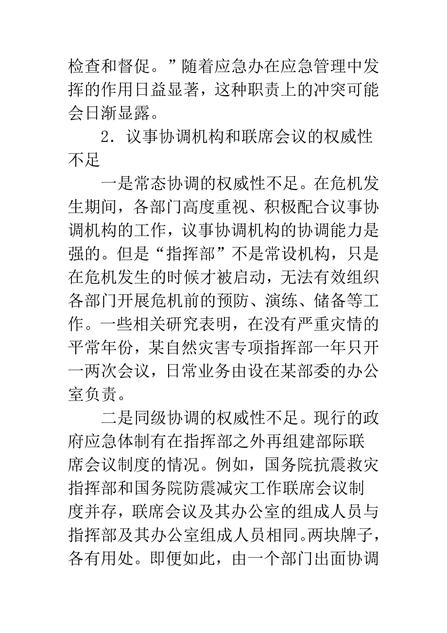 议事协调机构的权威性.docx_第3页