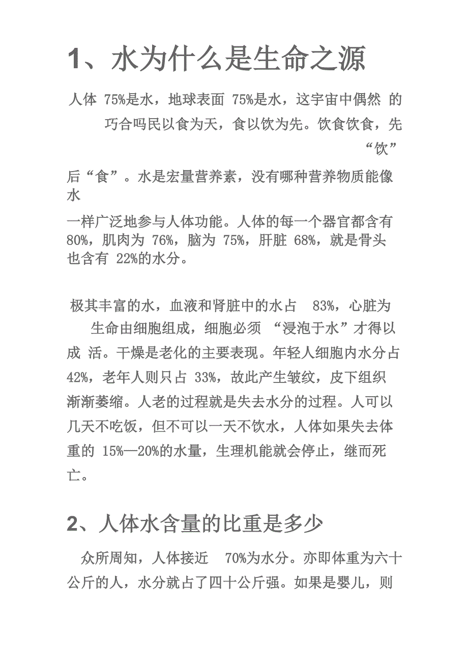 水污染导致的疾病_第1页