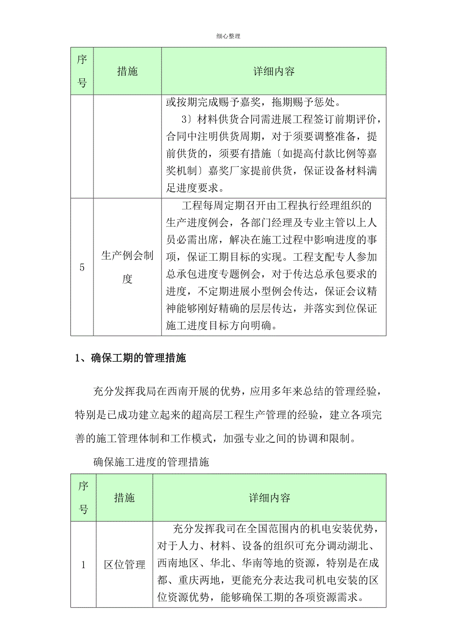 保证关键线路工期方案_第3页