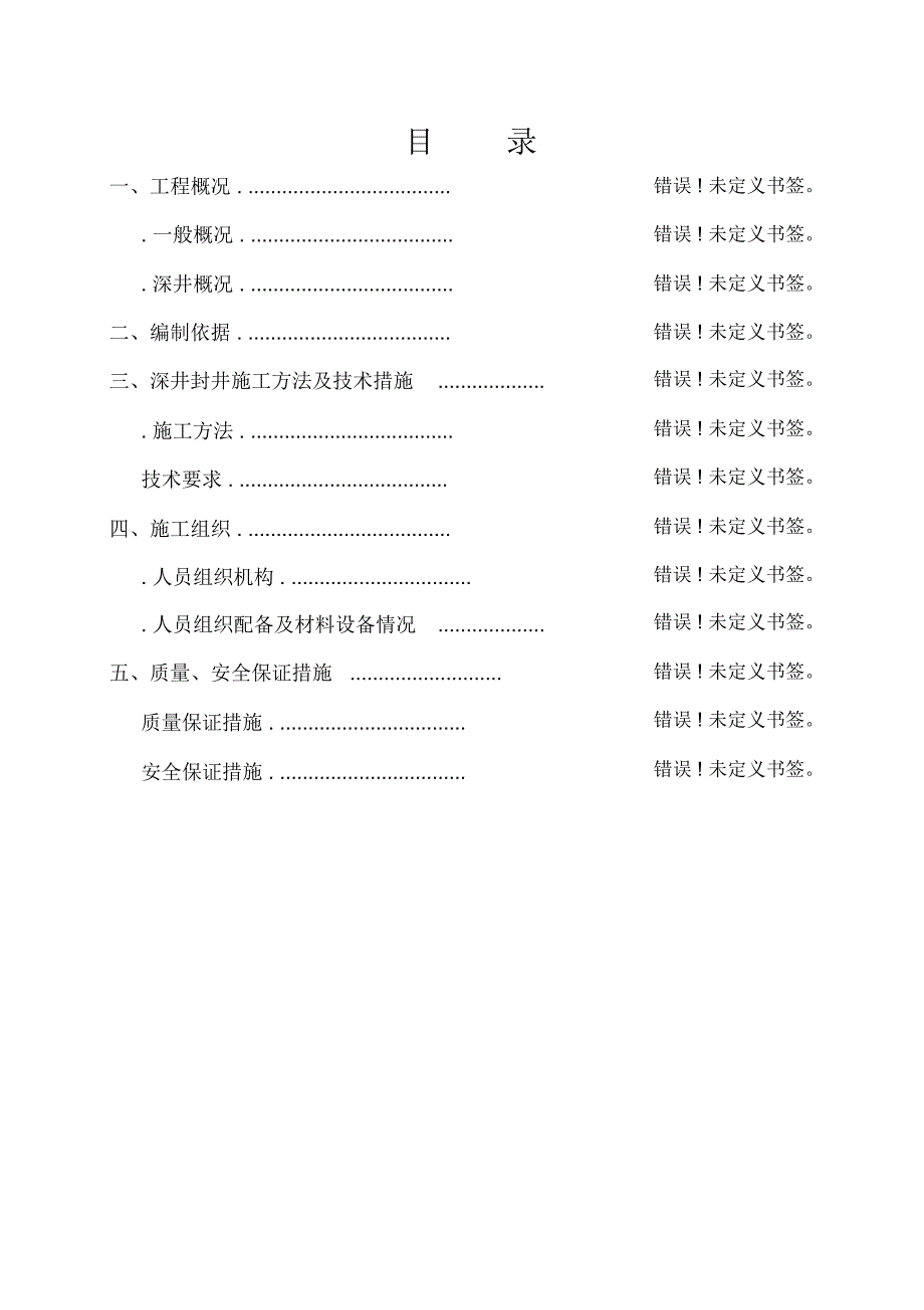 深井封井方案4.12_第2页