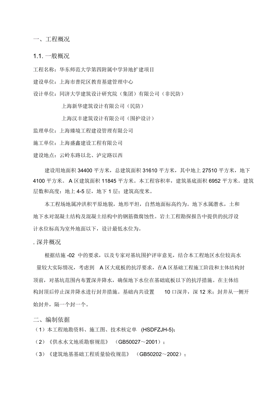 深井封井方案4.12_第3页