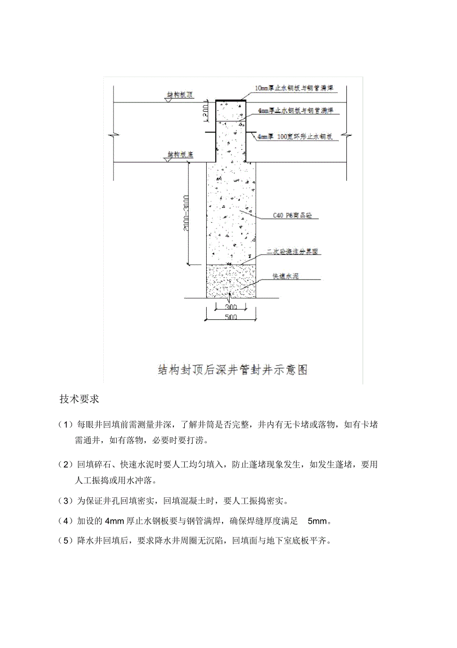 深井封井方案4.12_第5页
