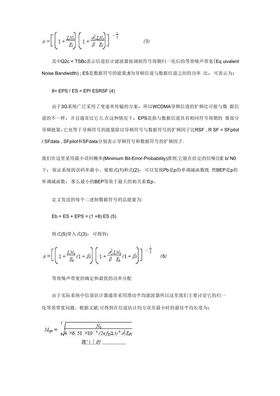 WCDMA上行链路参数优化方法_第3页