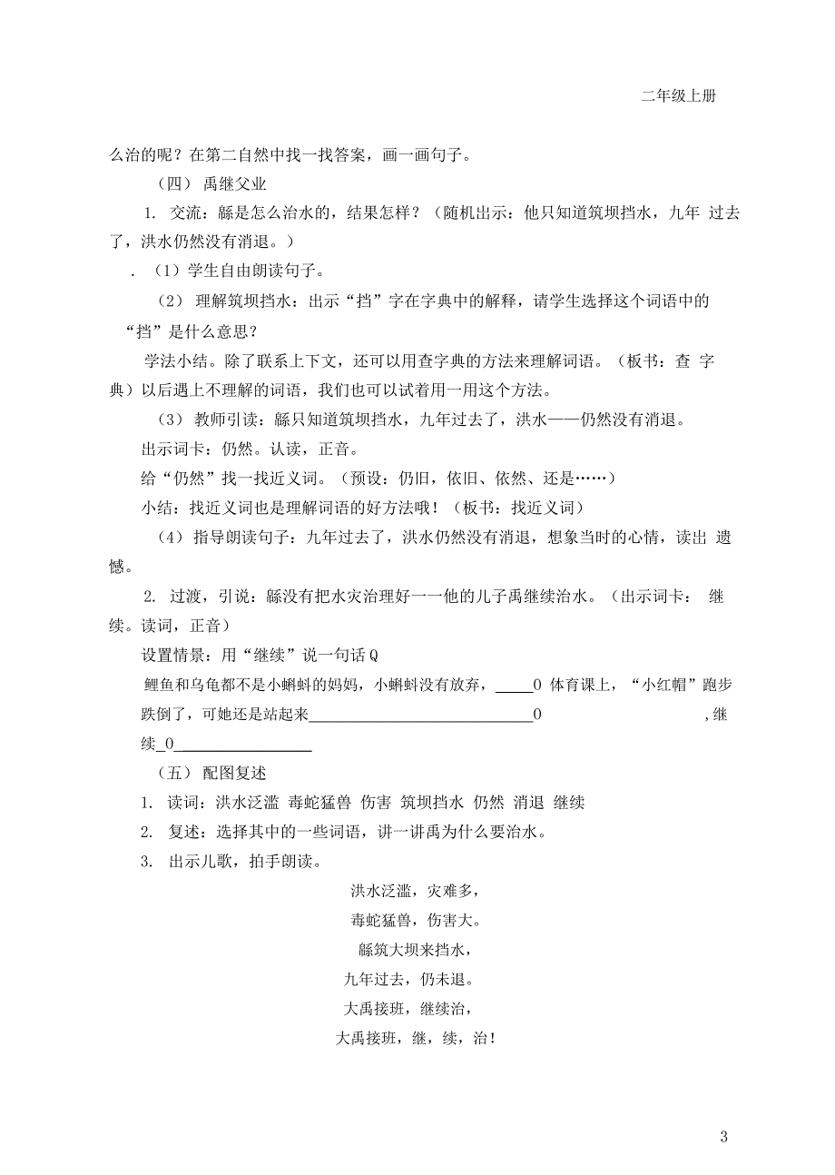 部编二上语文-大禹治水--公开课教案-【一等奖】.docx_第3页