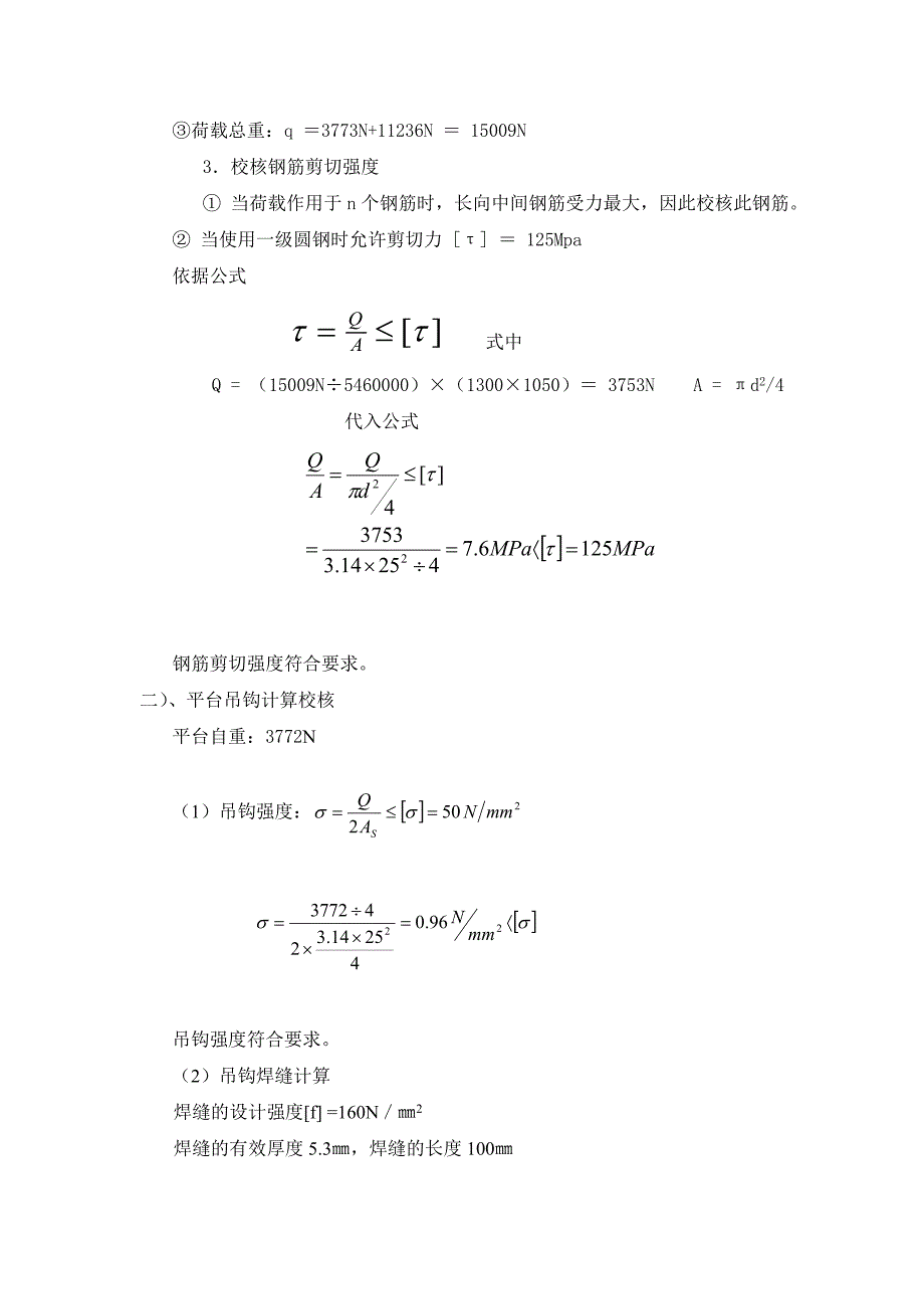 电梯承重平台方案_第3页