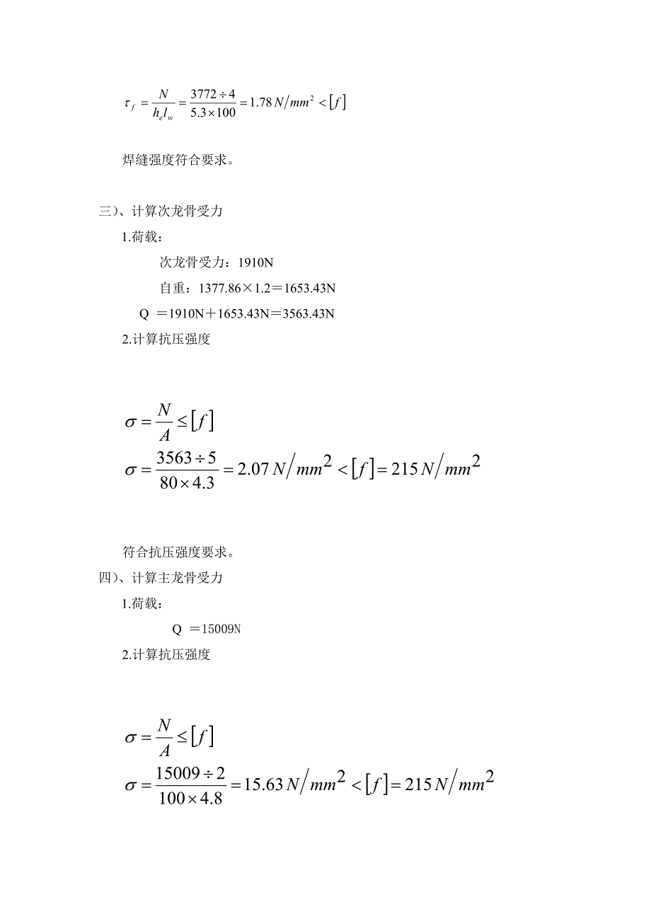 电梯承重平台方案_第4页