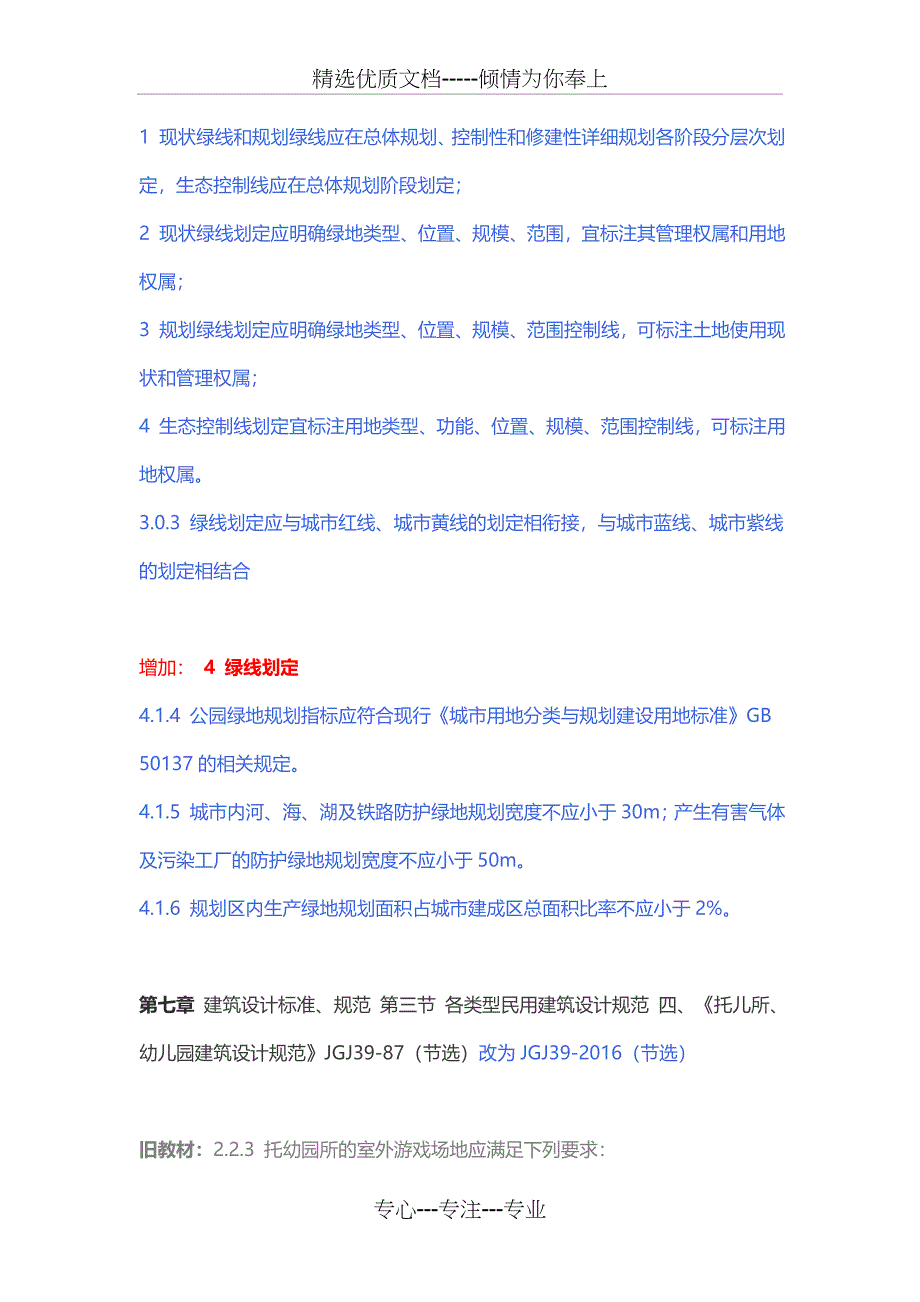 2017年注册建筑师执业资格相关教材变化总结课件_第4页