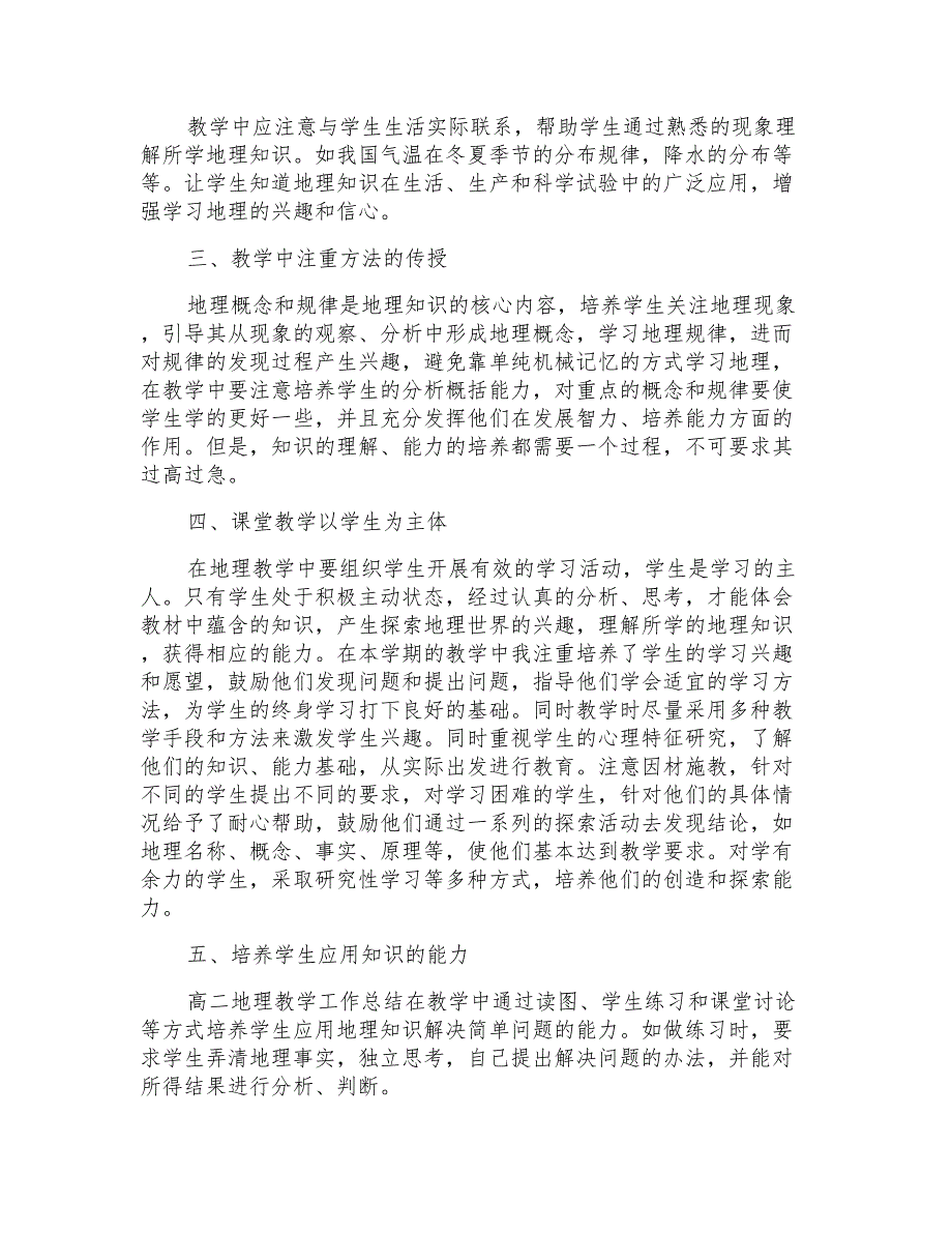 人教版八年级地理上册教学总结_第4页