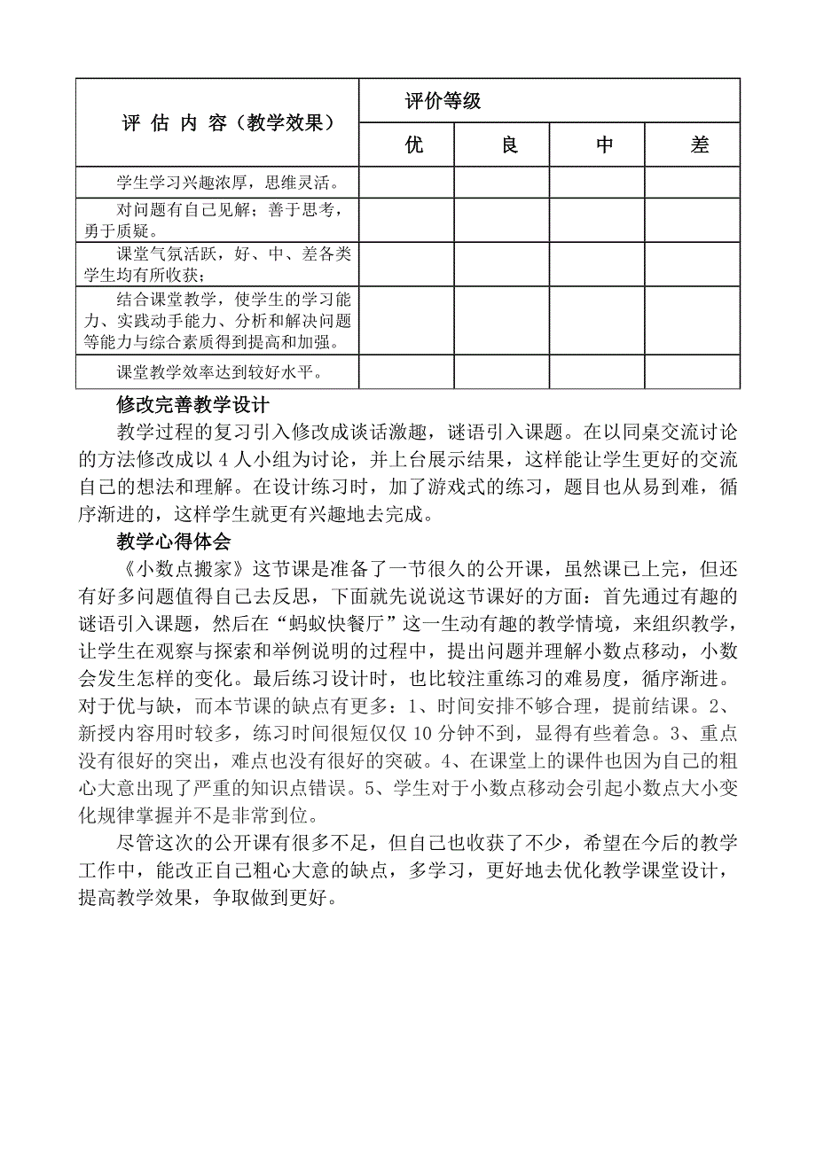 小数点搬家17.doc_第4页