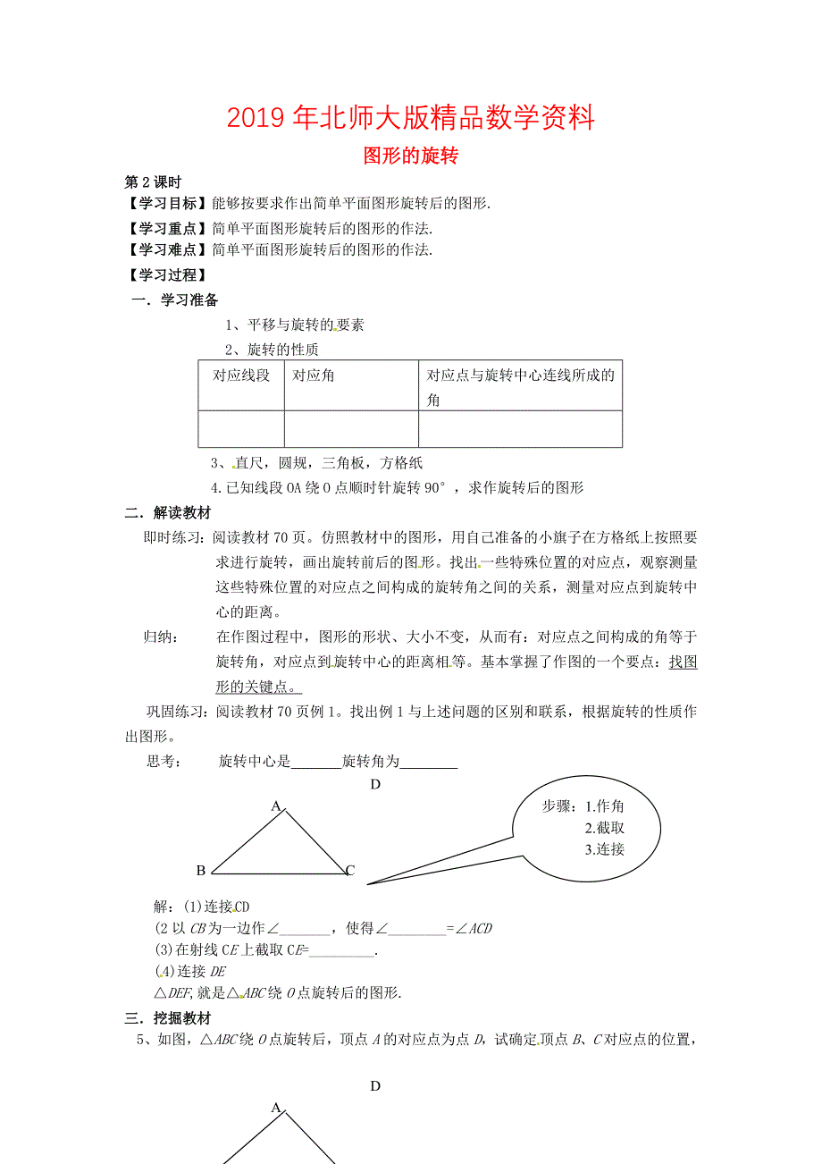 八年级数学下册 3.2 图形的旋转导学案2北师大版_第1页