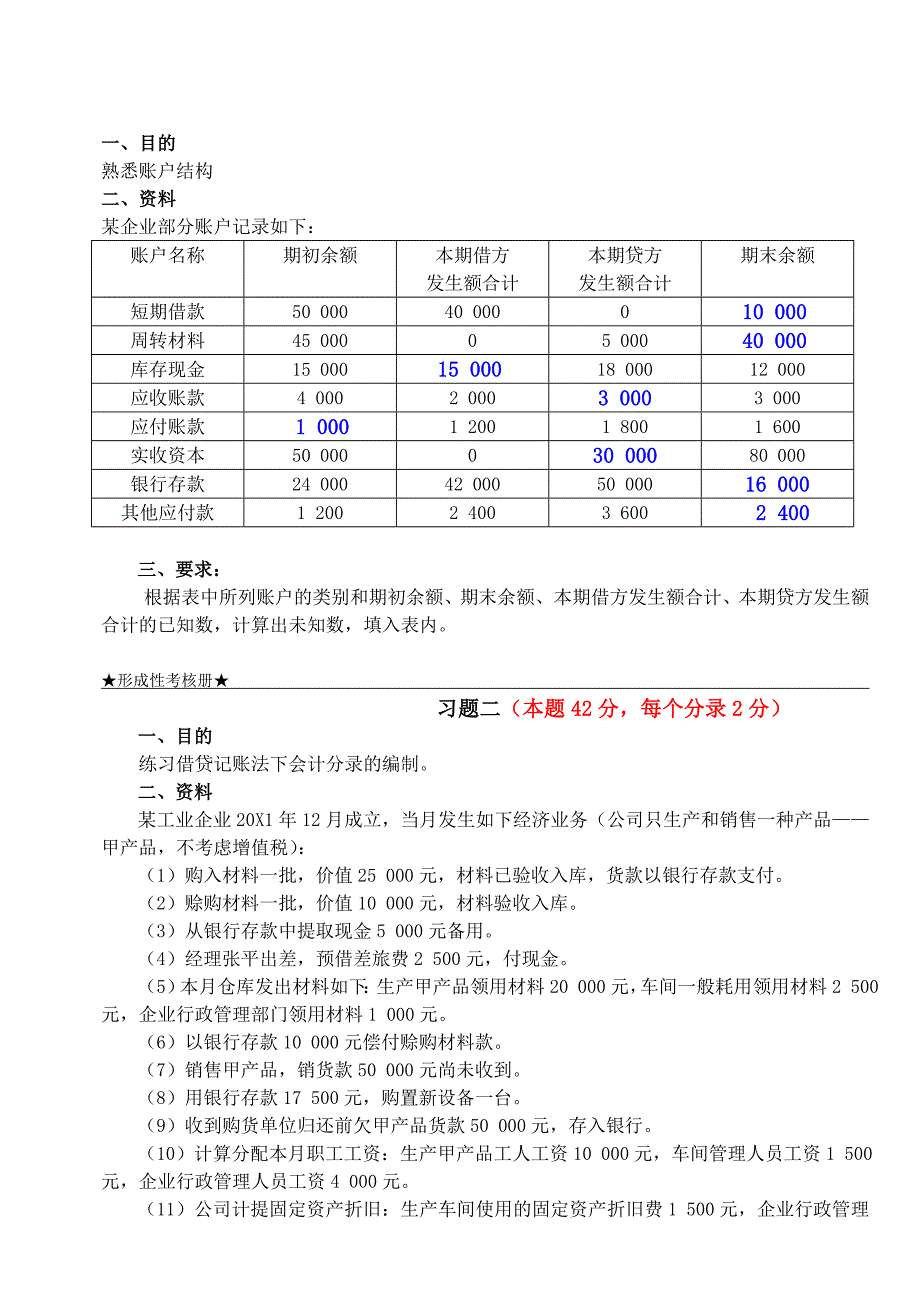 2018年电大基础会计形考1作业完整答案.doc_第1页