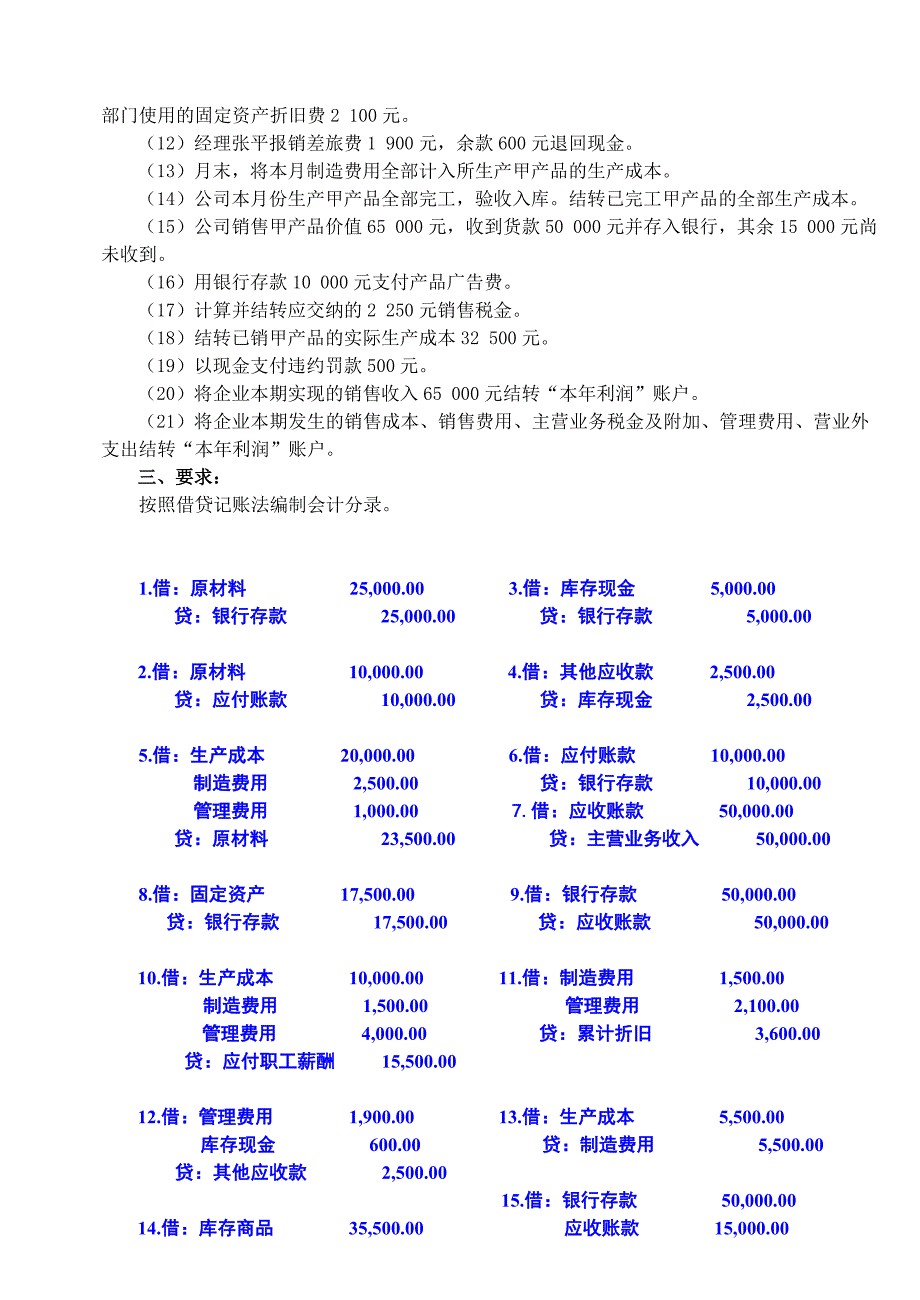 2018年电大基础会计形考1作业完整答案.doc_第2页