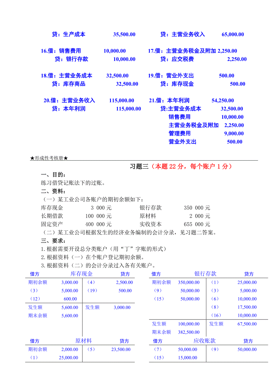 2018年电大基础会计形考1作业完整答案.doc_第3页