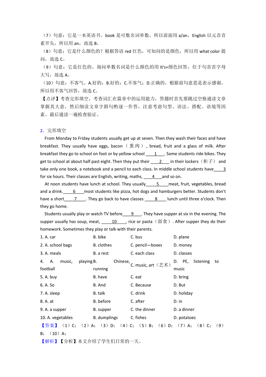 【英语】-七年级英语上册完形填空练习题(含答案)经典.doc_第2页