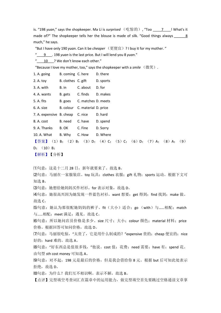 【英语】-七年级英语上册完形填空练习题(含答案)经典.doc_第5页