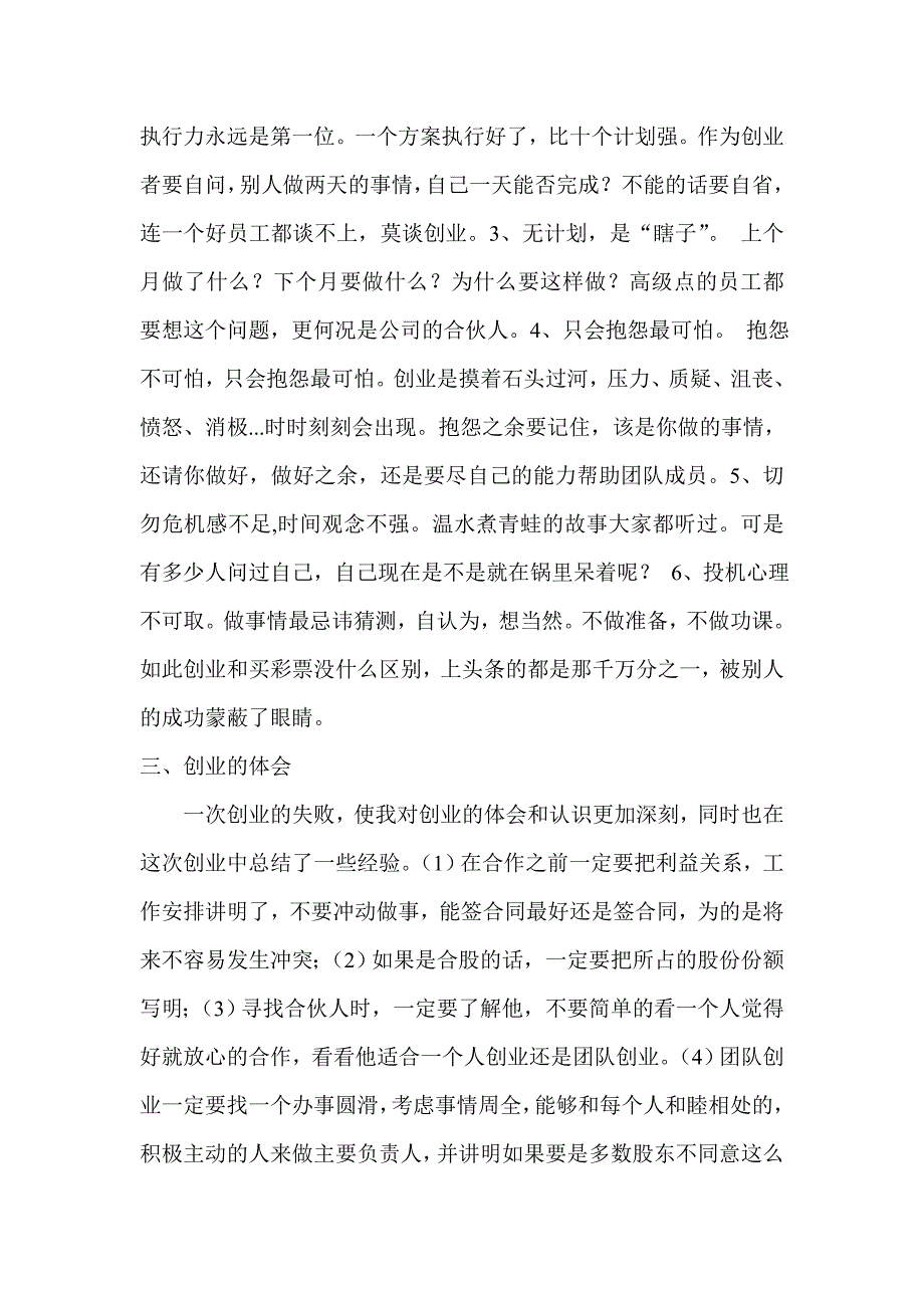 对创业的看法、感想、体会_第2页