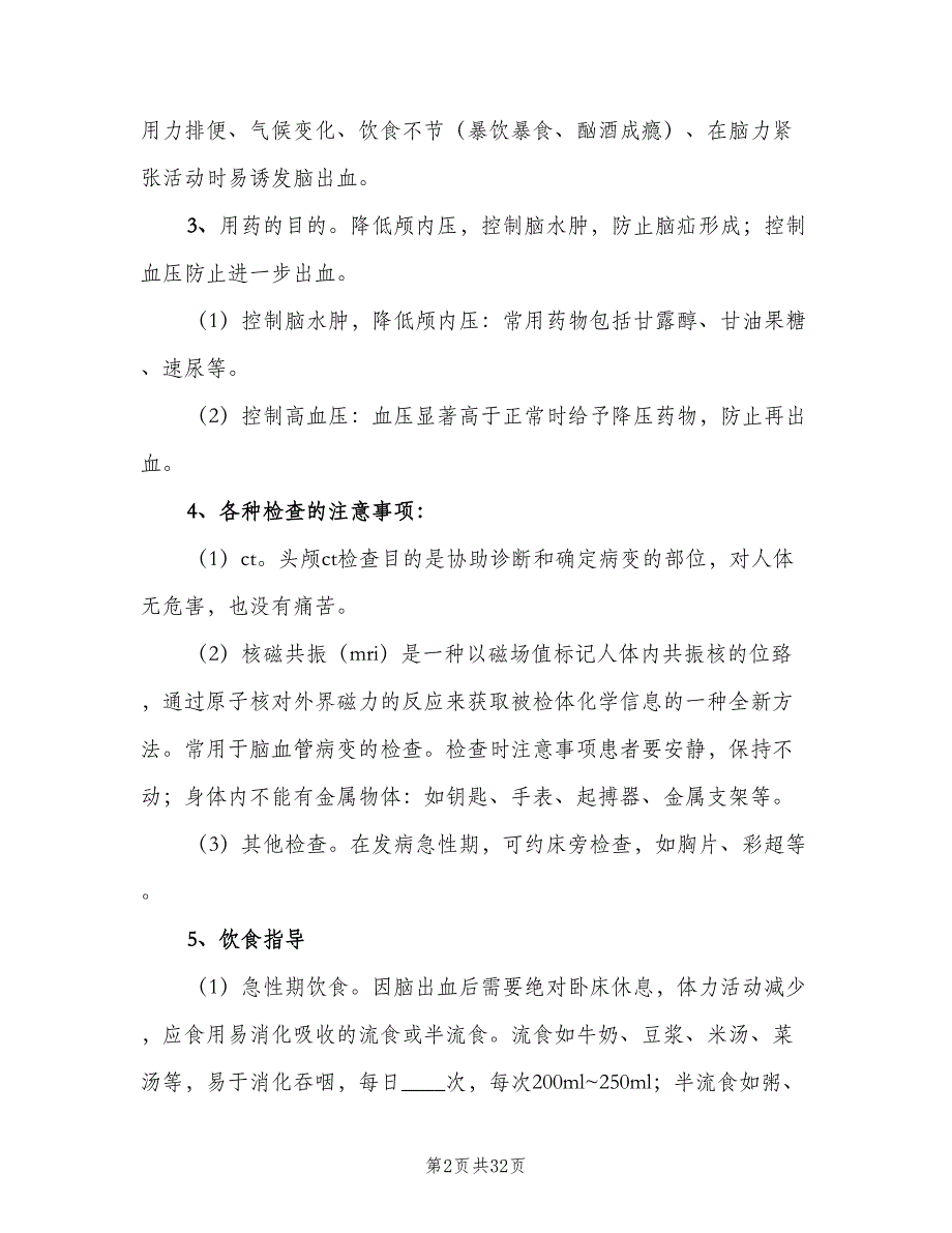 病区健康教育工作制度范文（九篇）_第2页