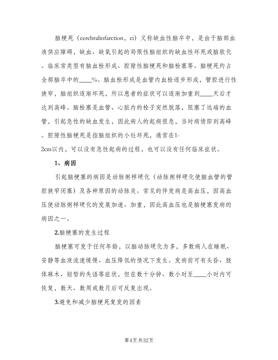 病区健康教育工作制度范文（九篇）_第4页