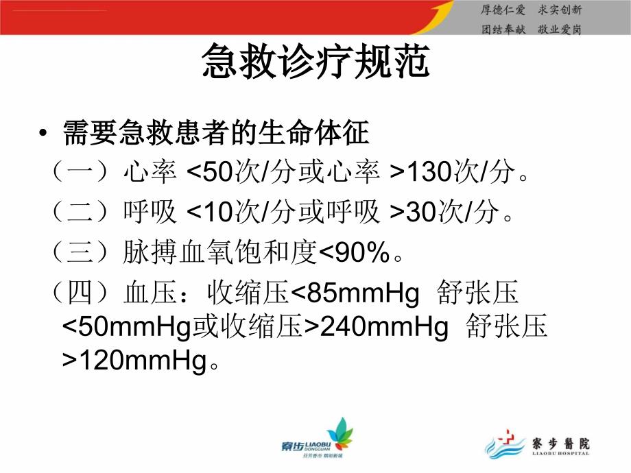 急救诊疗规范PPT课件_第2页