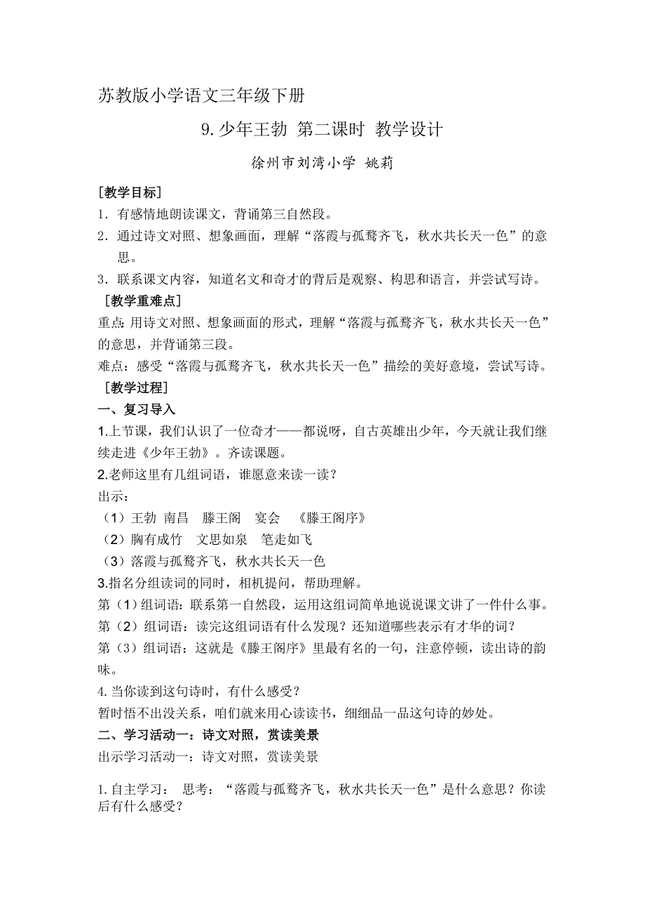 9 少年王勃17.doc_第1页
