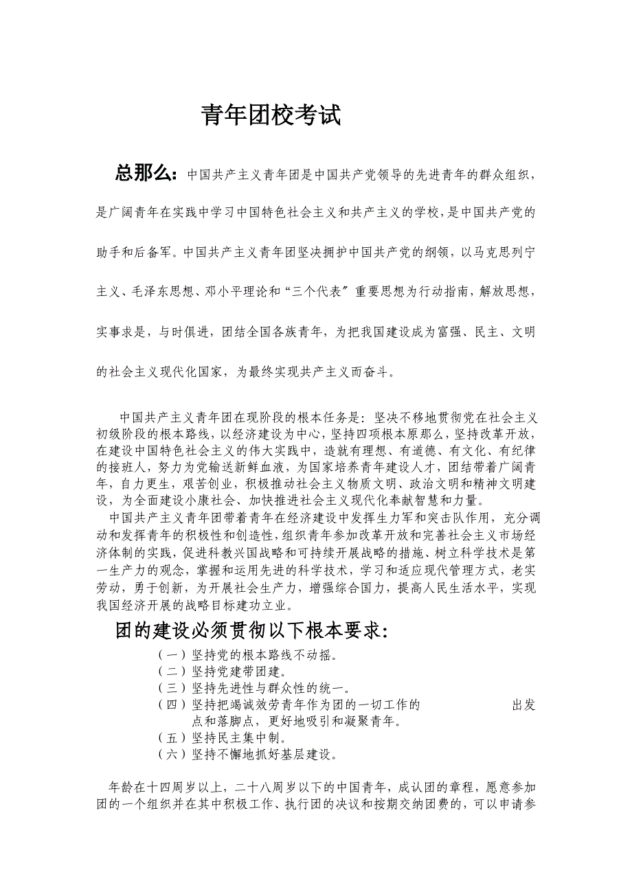 青年团校考试_第1页