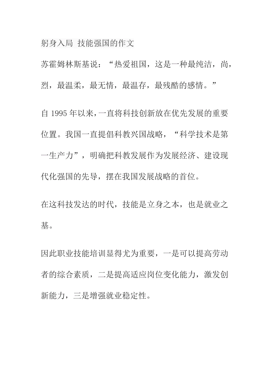 躬身入局 技能强国的作文.docx_第1页